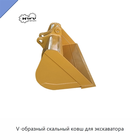 V-образный скальный ковш для экскаватора