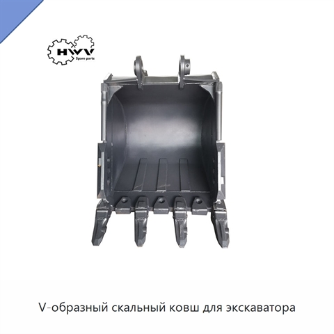 V-образный скальный ковш для экскаватора