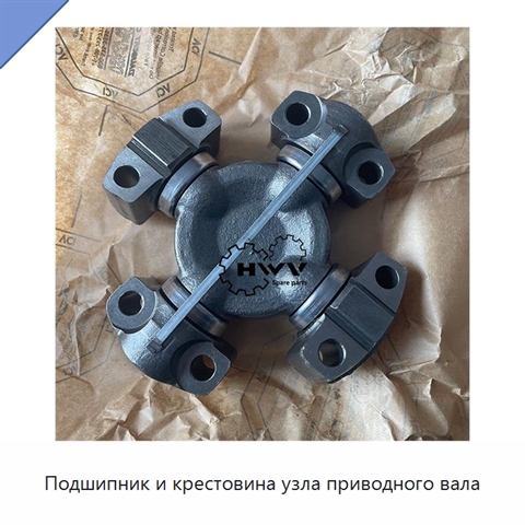 Подшипник и крестовина узла приводного вала