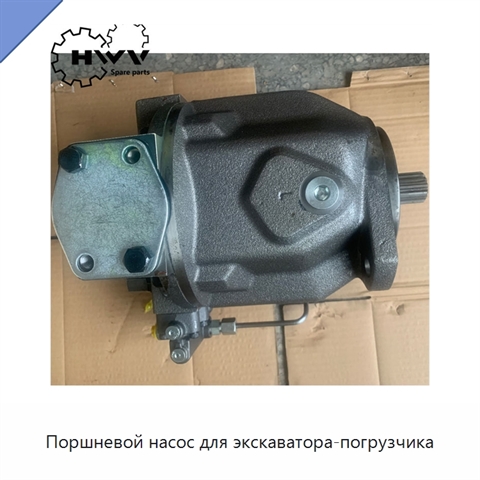 Поршневой насос для экскаватора-погрузчика