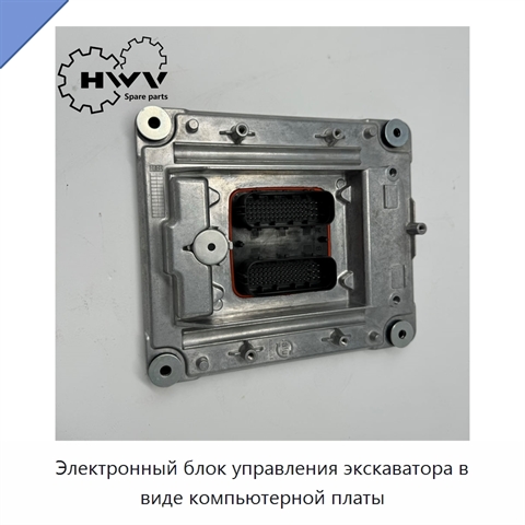 Электронный блок управления экскаватора в виде компьютерной платы