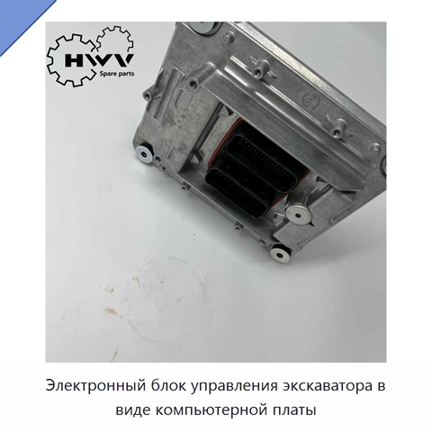 Электронный блок управления экскаватора в виде компьютерной платы