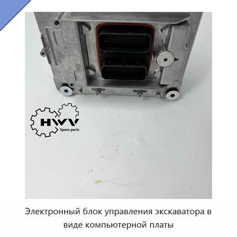 Электронный блок управления экскаватора в виде компьютерной платы