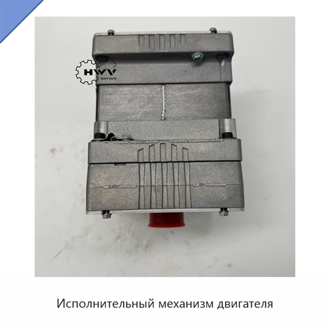 Исполнительный механизм двигателя