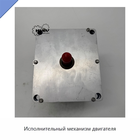 Исполнительный механизм двигателя