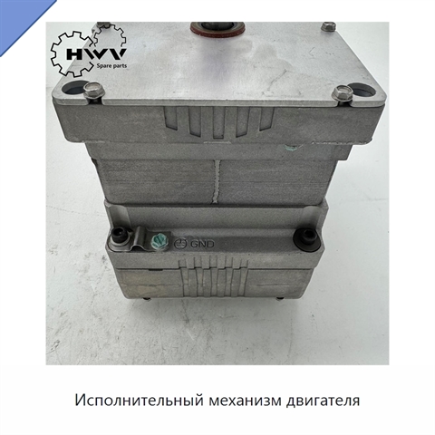 Исполнительный механизм двигателя