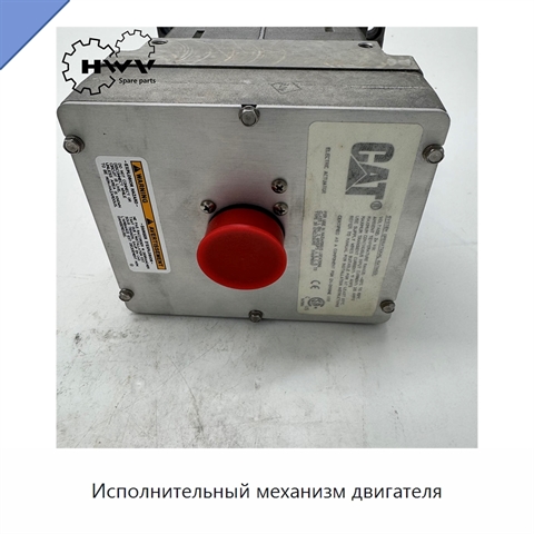 Исполнительный механизм двигателя