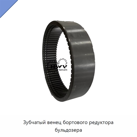 Зубчатый венец бортового редуктора бульдозера