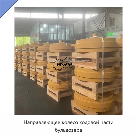 Направляющее колесо ходовой части бульдозера