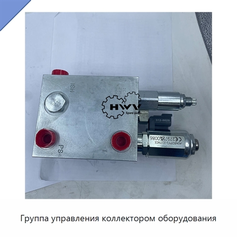 Группа управления коллектором оборудования