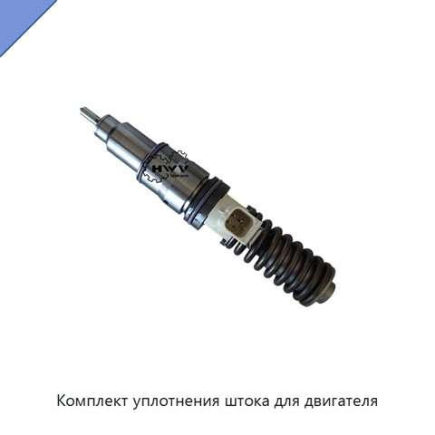 Комплект уплотнения штока для двигателя