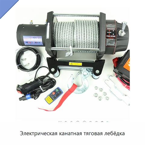Электрическая канатная тяговая лебёдка