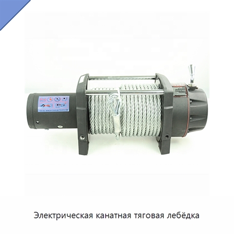 Электрическая канатная тяговая лебёдка