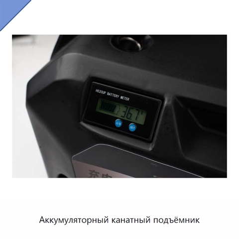 Аккумуляторный канатный подъёмник