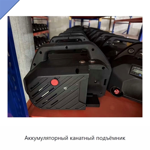 Аккумуляторный канатный подъёмник