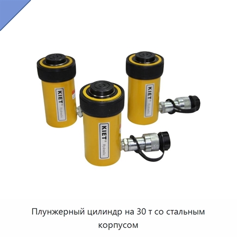 Плунжерный цилиндр на 30 т со стальным корпусом