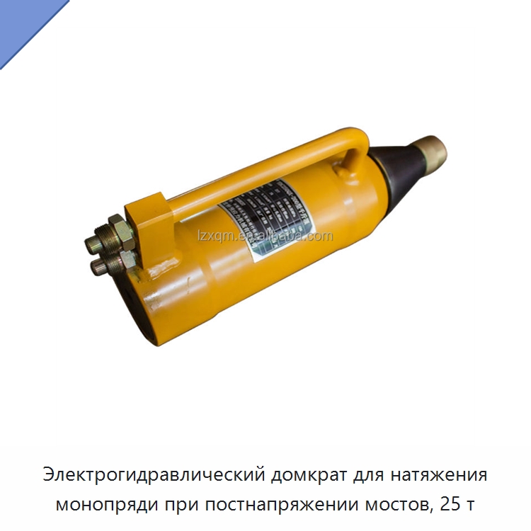 Электрогидравлический домкрат для натяжения монопряди при постнапряжении мостов, 25 т — Домкраты