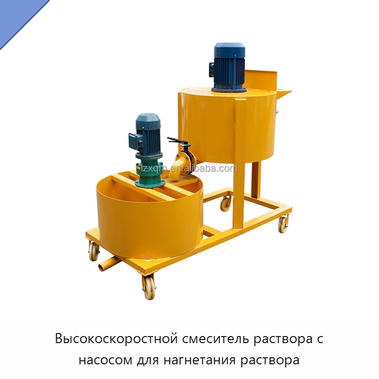Высокоскоростной смеситель раствора с насосом для нагнетания раствора — Оборудование для работы с бетоном
