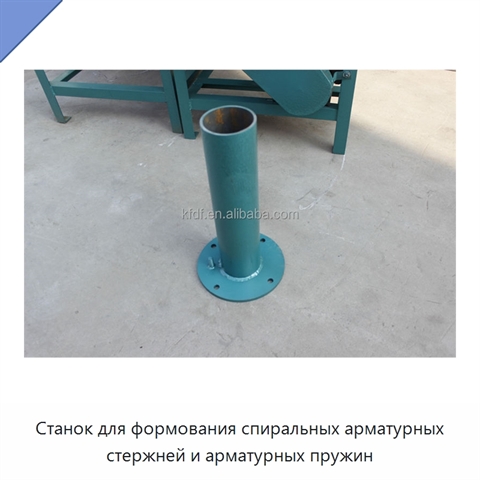 Станок для формования спиральных арматурных стержней и арматурных пружин