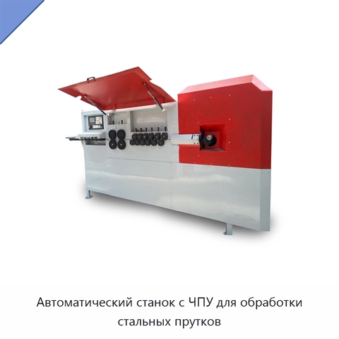Автоматический станок с ЧПУ для обработки стальных прутков