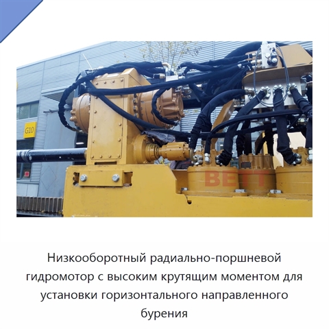 Низкооборотный радиально-поршневой гидромотор с высоким крутящим моментом для установки горизонтального направленного бурения