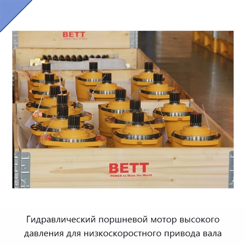 Гидравлический поршневой мотор высокого давления для низкоскоростного привода вала