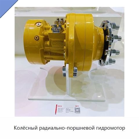 Колёсный радиально-поршневой гидромотор