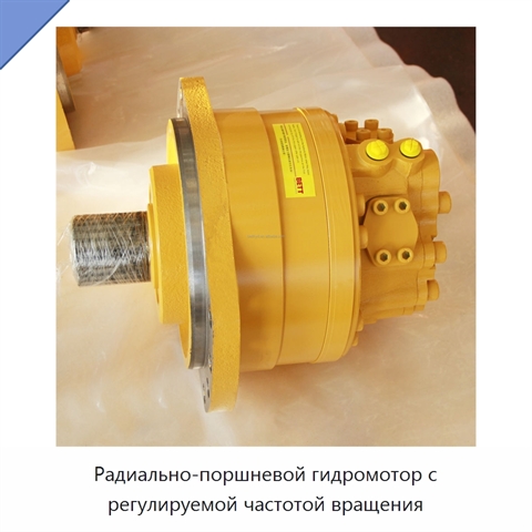 Радиально-поршневой гидромотор с регулируемой частотой вращения