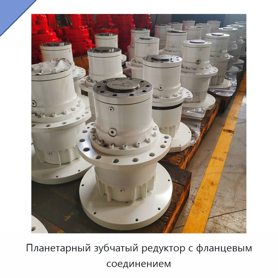 Планетарный зубчатый редуктор с фланцевым соединением — Редукторы
