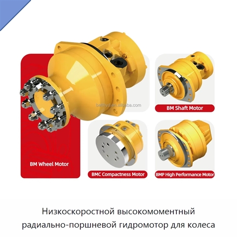 Низкоскоростной высокомоментный радиально-поршневой гидромотор для колеса