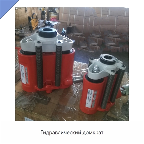 Гидравлический домкрат