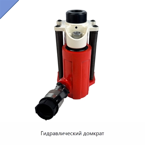 Гидравлический домкрат