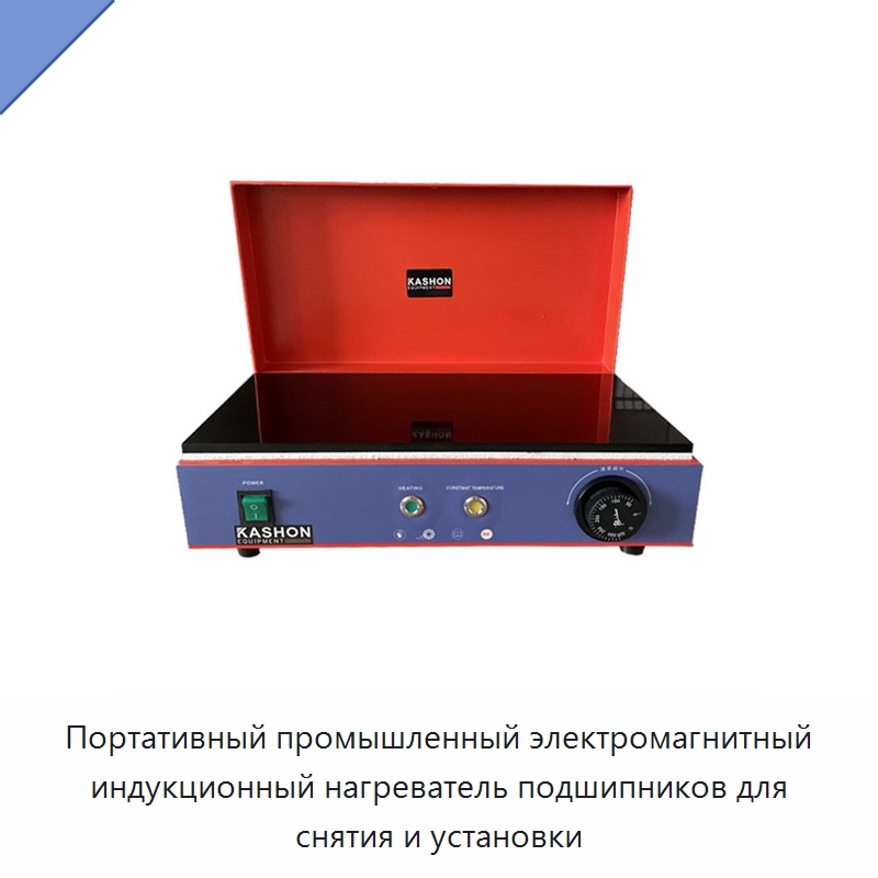 Портативный промышленный электромагнитный индукционный нагреватель подшипников для снятия и установки — Отопительное оборудование