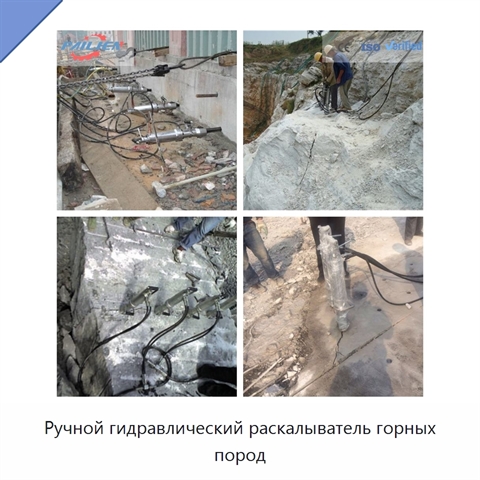 Ручной гидравлический раскалыватель горных пород