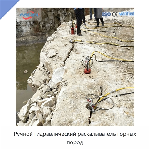 Ручной гидравлический раскалыватель горных пород