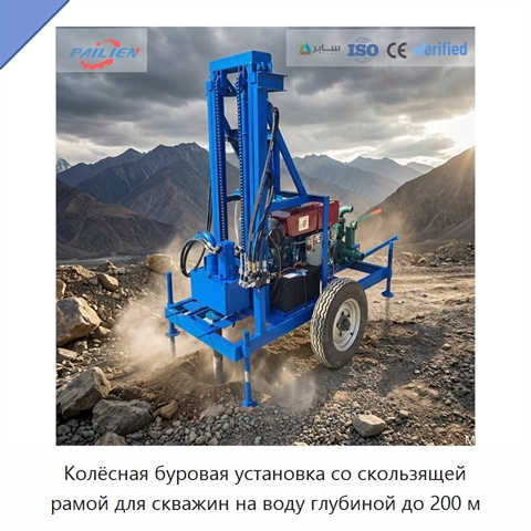 Колёсная буровая установка со скользящей рамой для скважин на воду глубиной до 200 м