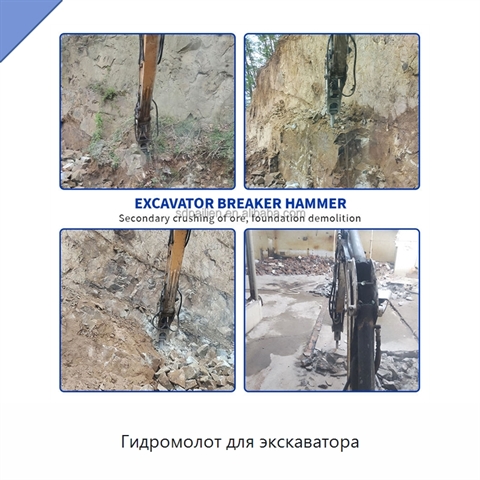 Гидромолот для экскаватора
