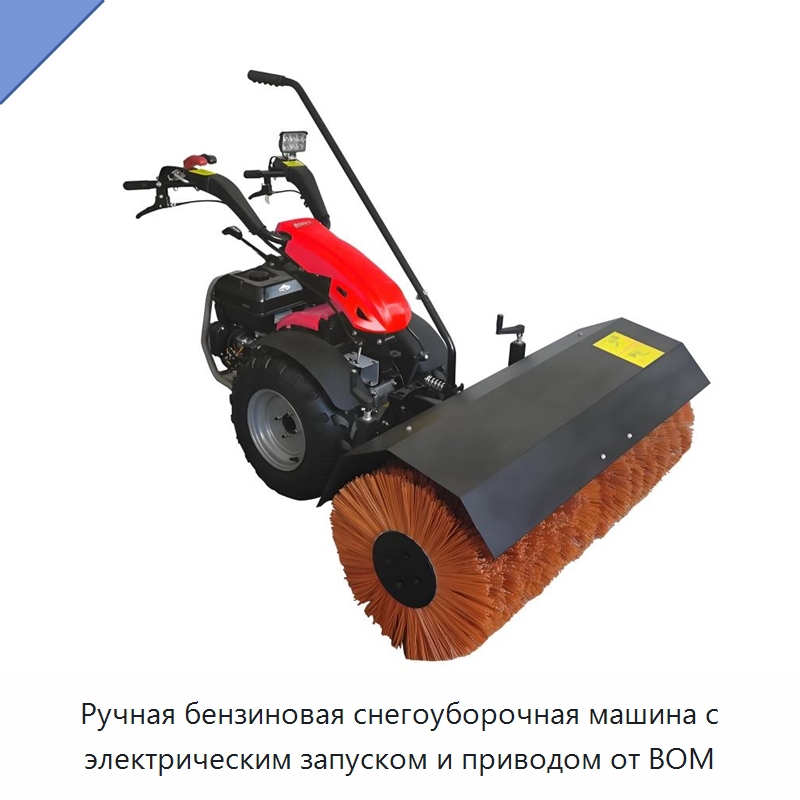 Ручная бензиновая снегоуборочная машина с электрическим запуском и приводом от ВОМ — Коммунальная техника