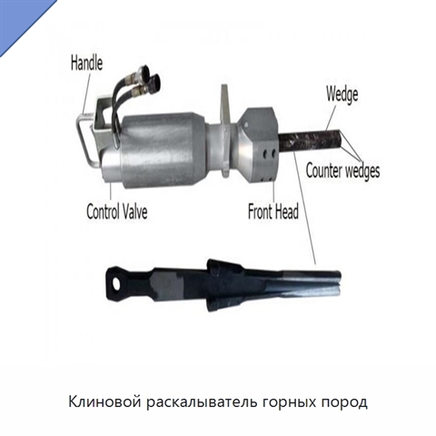 Клиновой раскалыватель горных пород