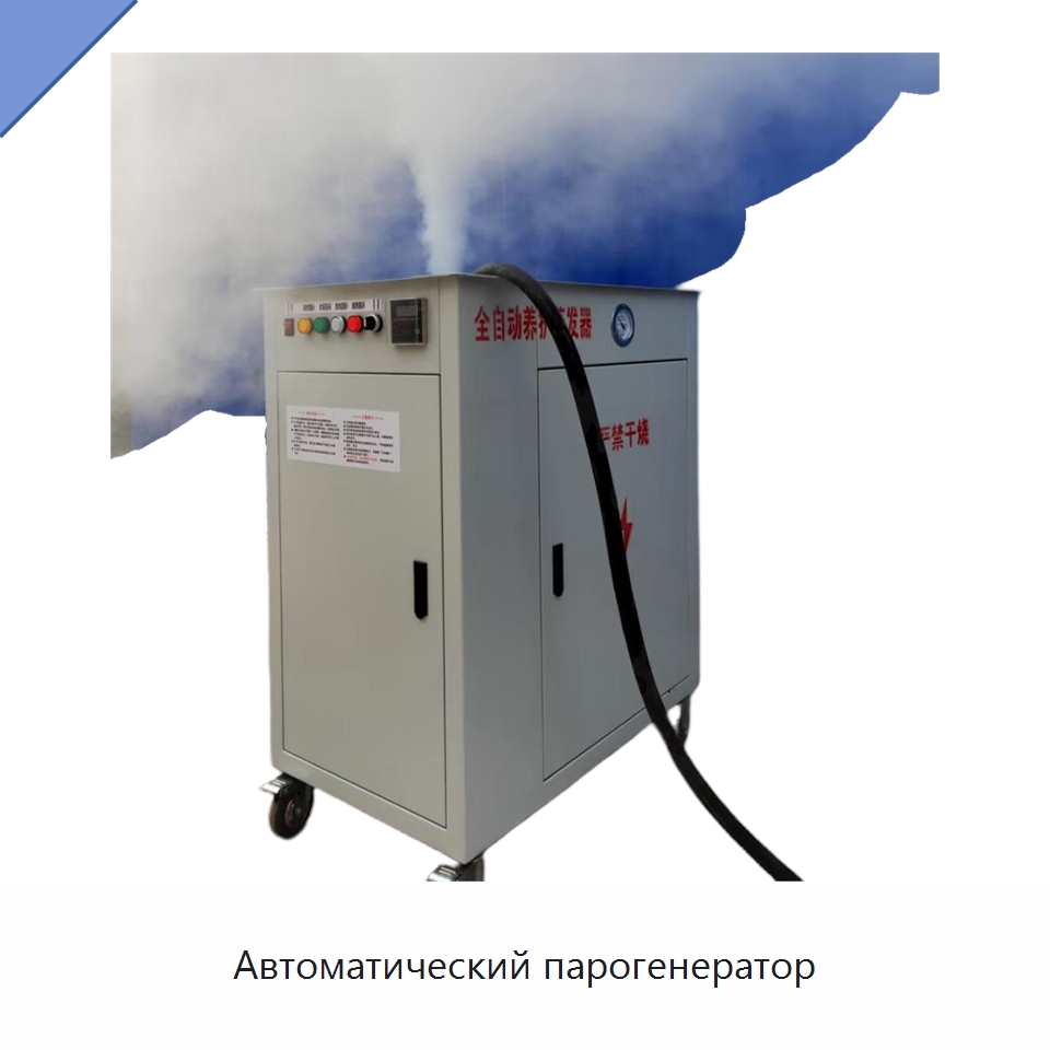 Автоматический парогенератор — Прочая строительная техника