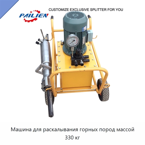 Машина для раскалывания горных пород массой 330 кг