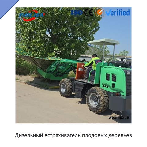 Дизельный встряхиватель плодовых деревьев