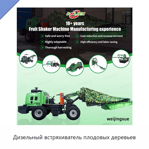 Дизельный встряхиватель плодовых деревьев
