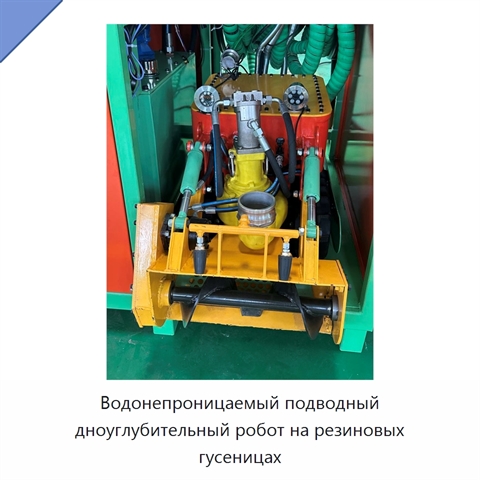 Водонепроницаемый подводный дноуглубительный робот на резиновых гусеницах
