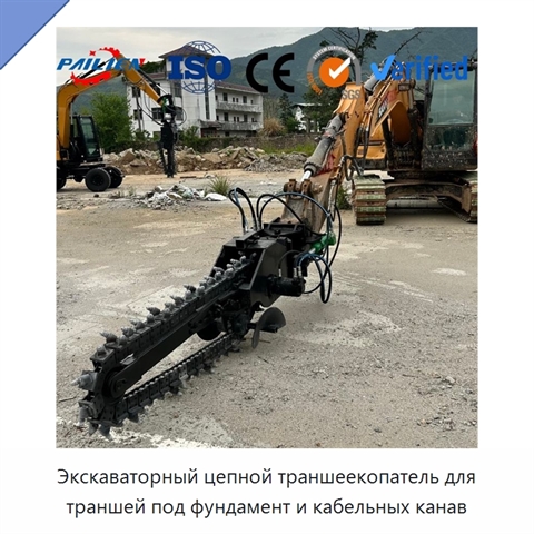 Экскаваторный цепной траншеекопатель для траншей под фундамент и кабельных канав
