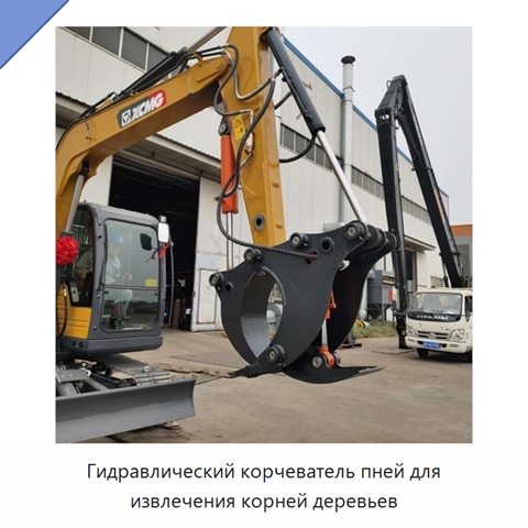 Гидравлический корчеватель пней для извлечения корней деревьев