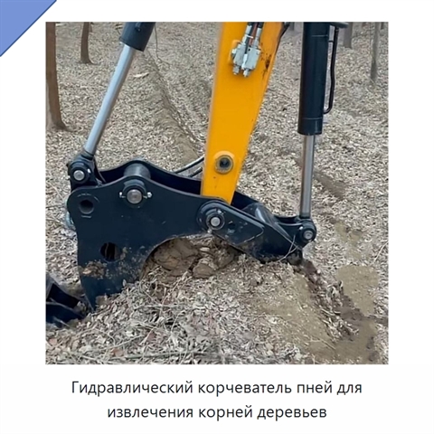 Гидравлический корчеватель пней для извлечения корней деревьев