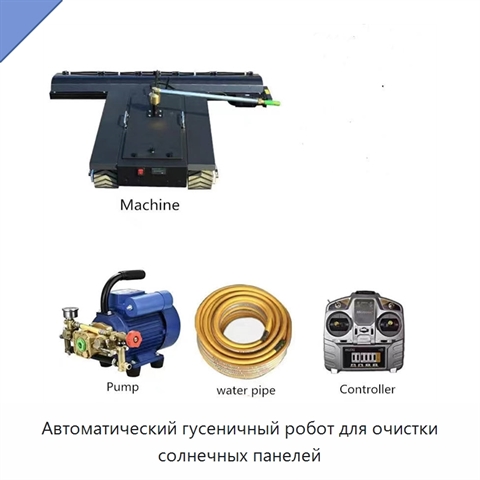 Автоматический гусеничный робот для очистки солнечных панелей