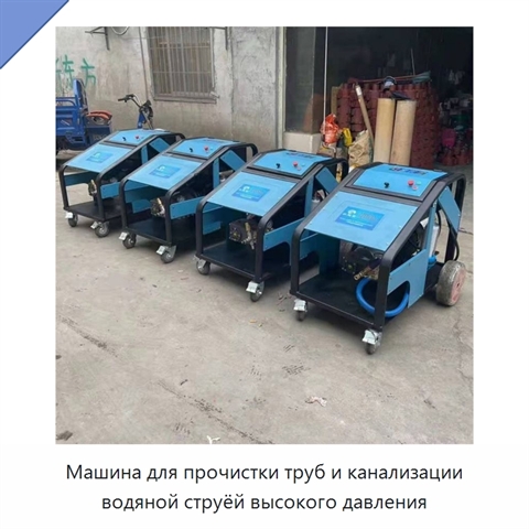 Машина для прочистки труб и канализации водяной струёй высокого давления