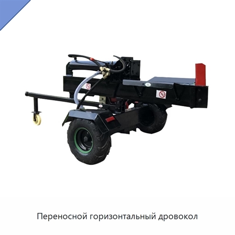 Переносной горизонтальный дровокол